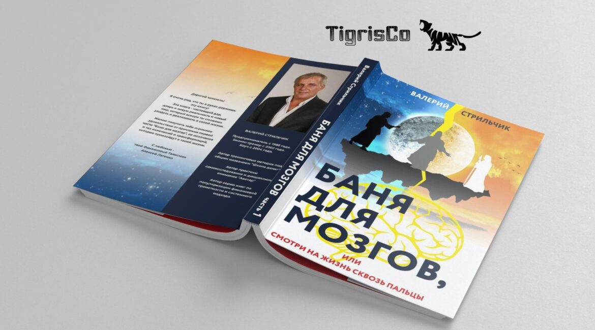 Перед тем как купить Баню для Мозгов - поставьте четкую цель