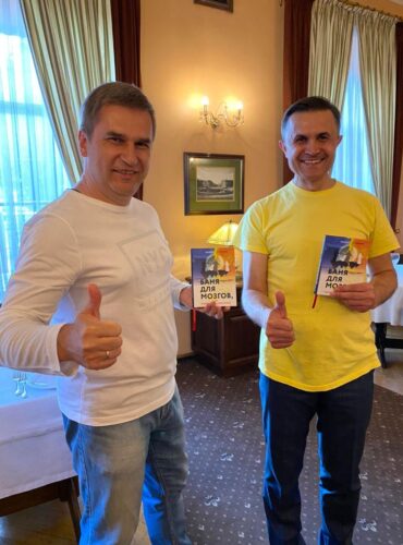 Презентация нового издания книги: Баня для Мозгов 1