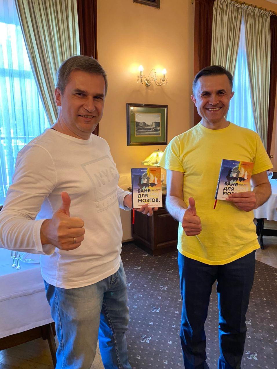 Презентация нового издания книги: Баня для Мозгов 1